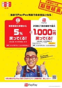 PayPay_machikado_2nd_extension_poster_A4_v_talent_page-0001 (1)
