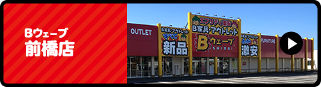 Bウェーブ　前橋店