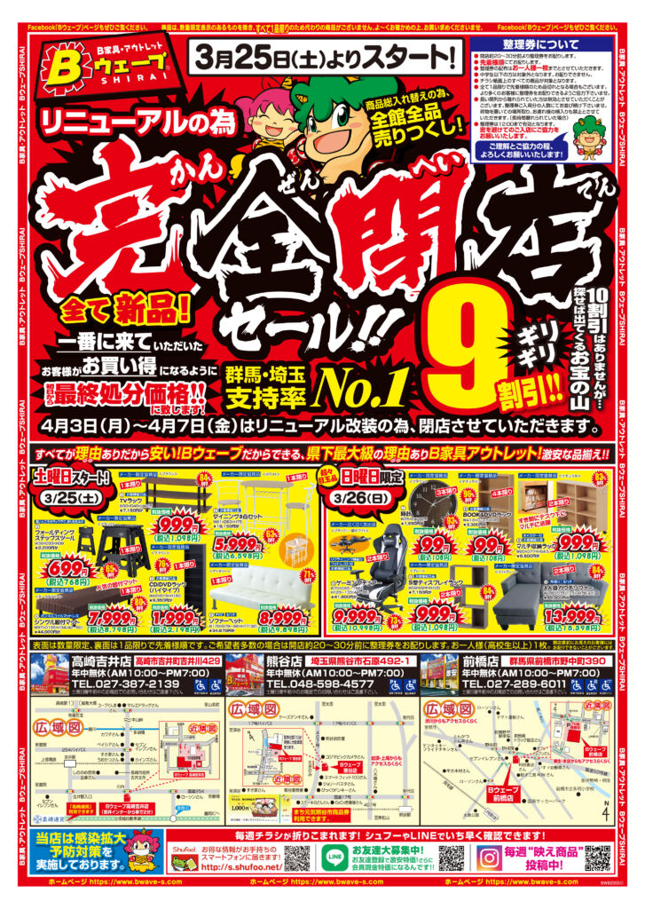WEBチラシ