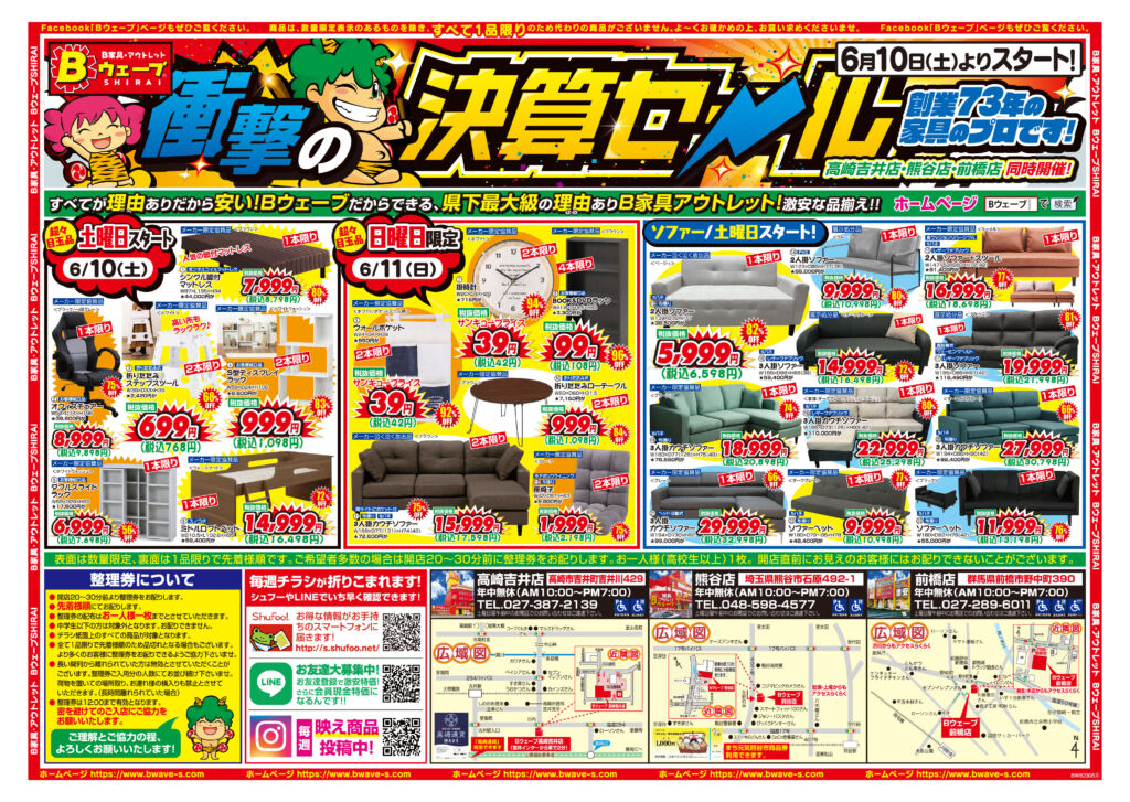 WEBチラシ