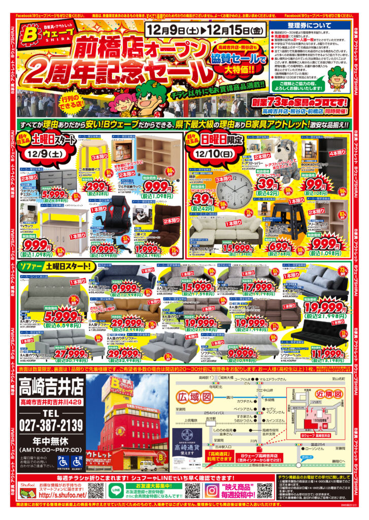 WEBチラシ