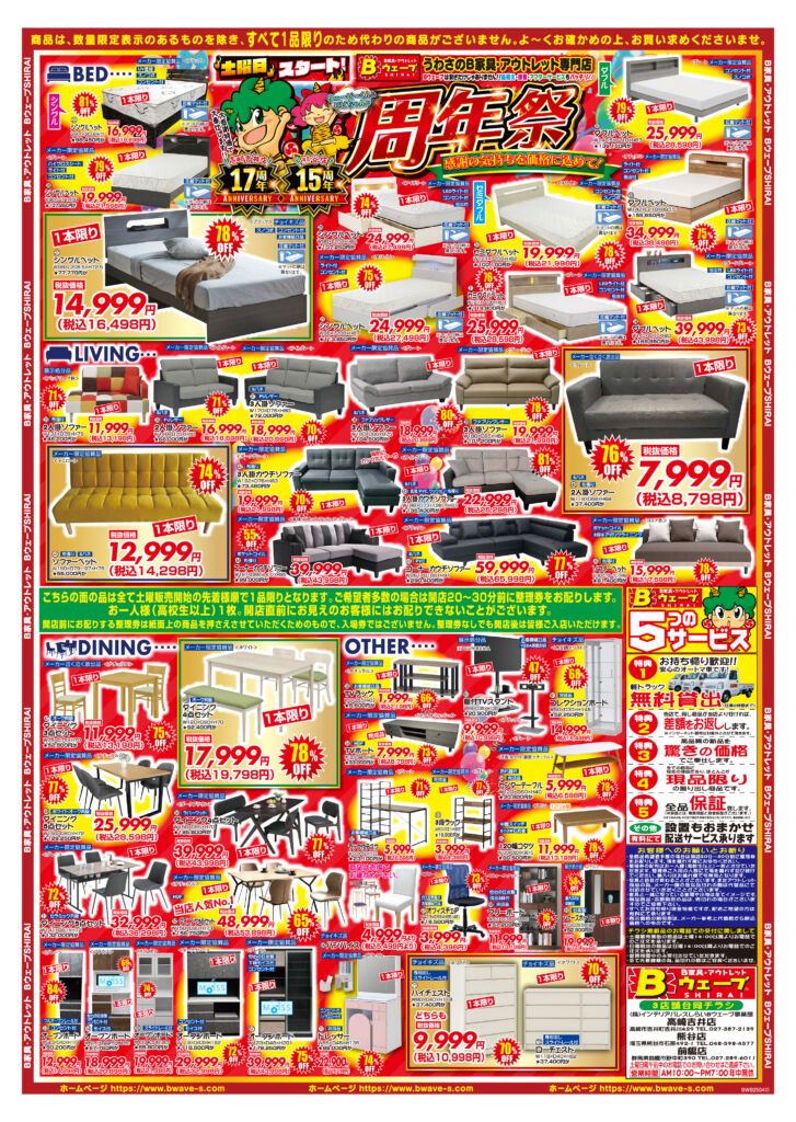 WEBチラシ（裏）