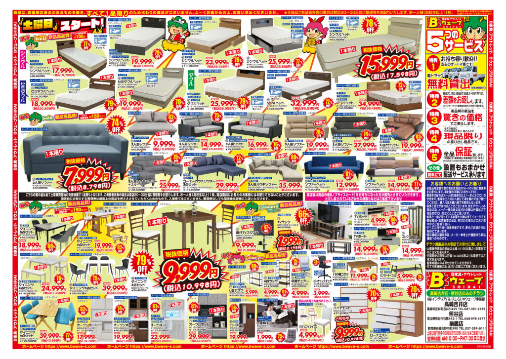 WEBチラシ（裏）