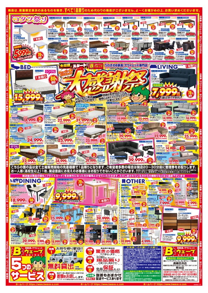 WEBチラシ（裏）