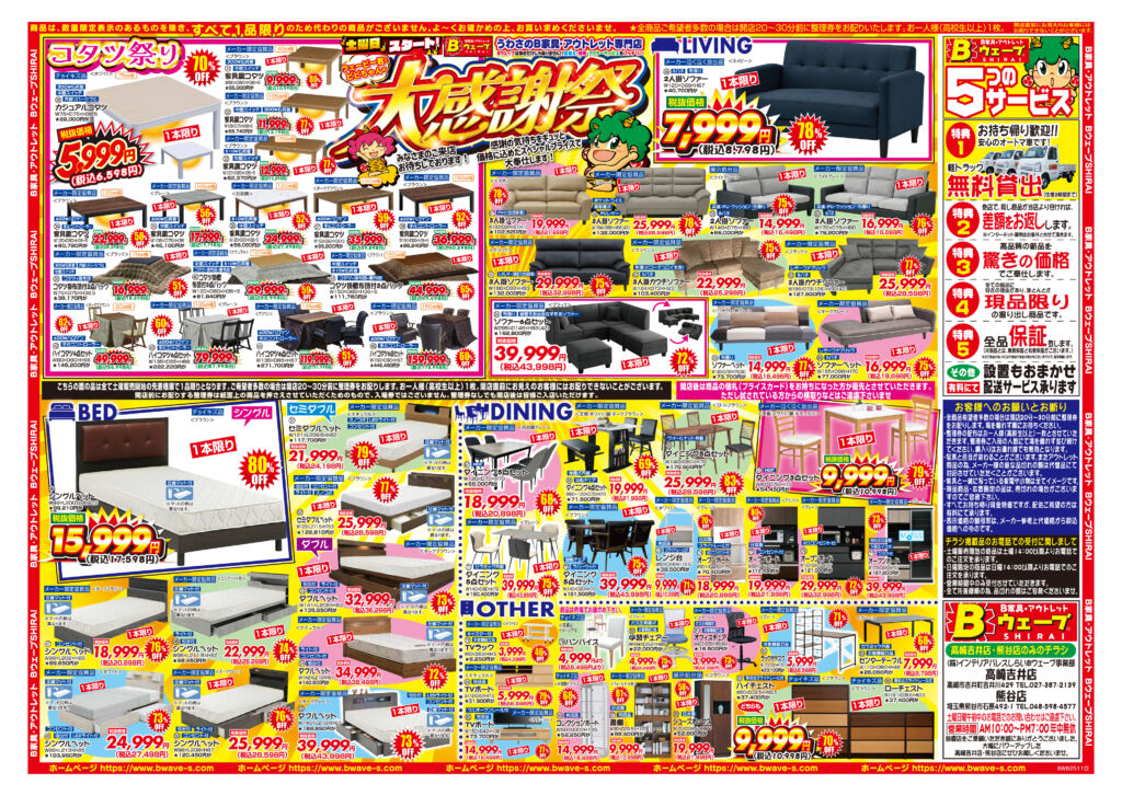 WEBチラシ（裏）