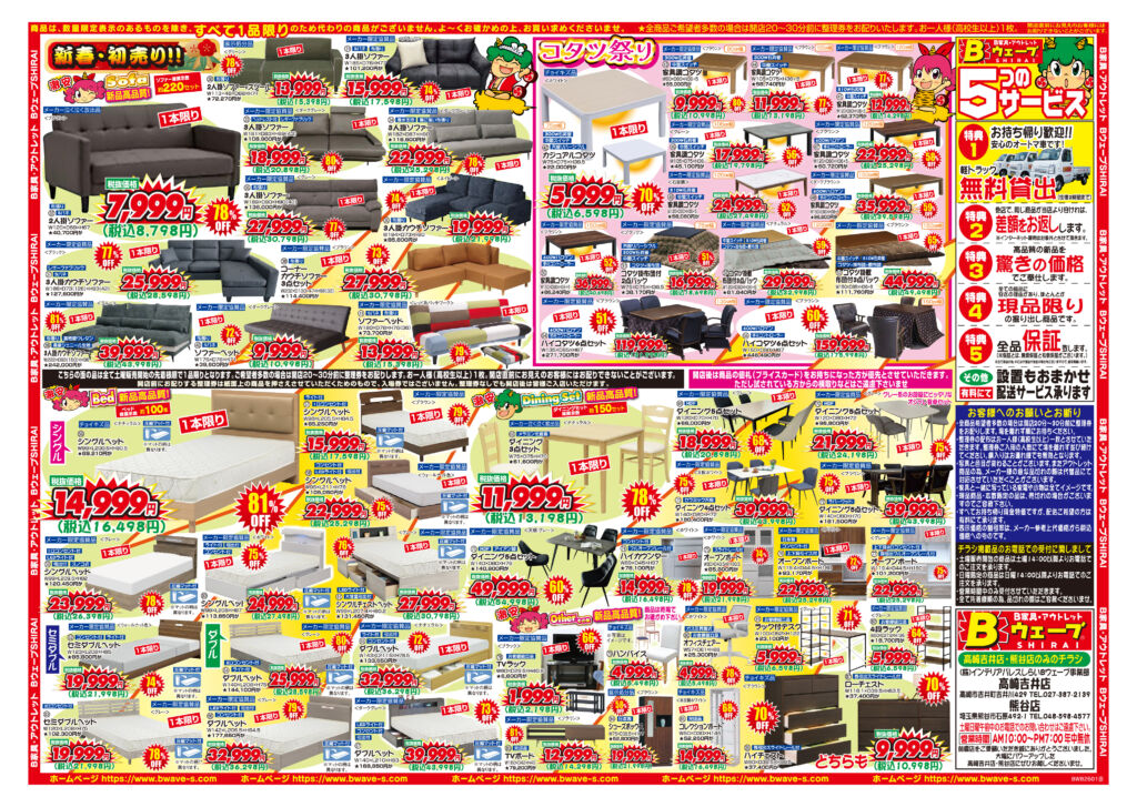 WEBチラシ（裏）