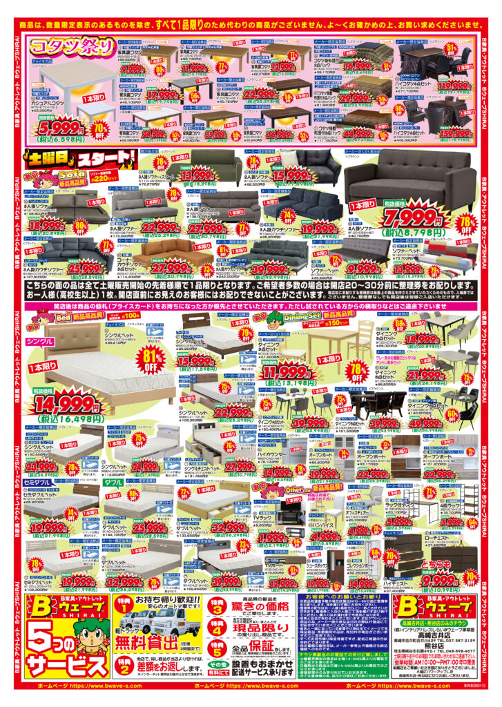 WEBチラシ（裏）