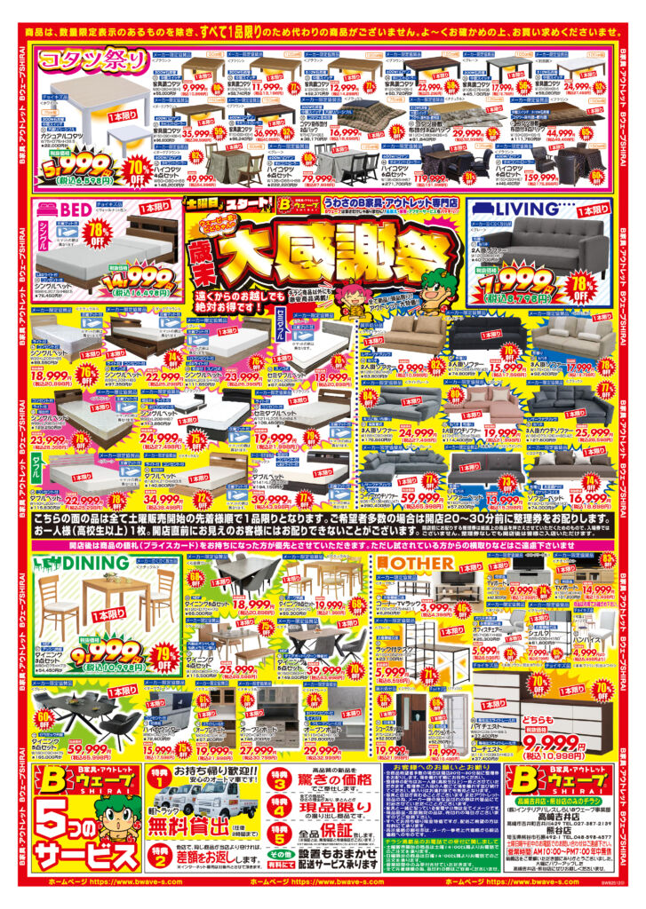 WEBチラシ（裏）