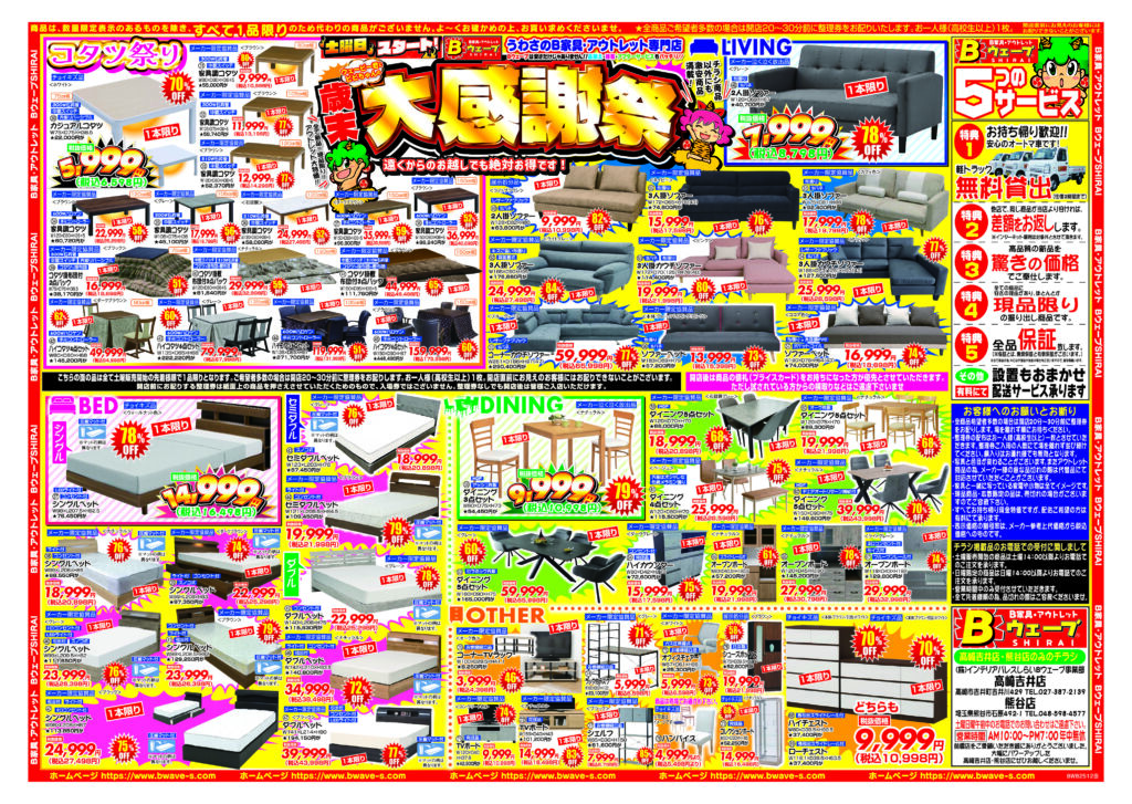 WEBチラシ（裏）