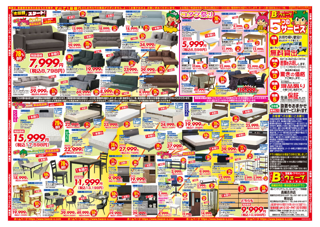 WEBチラシ（裏）