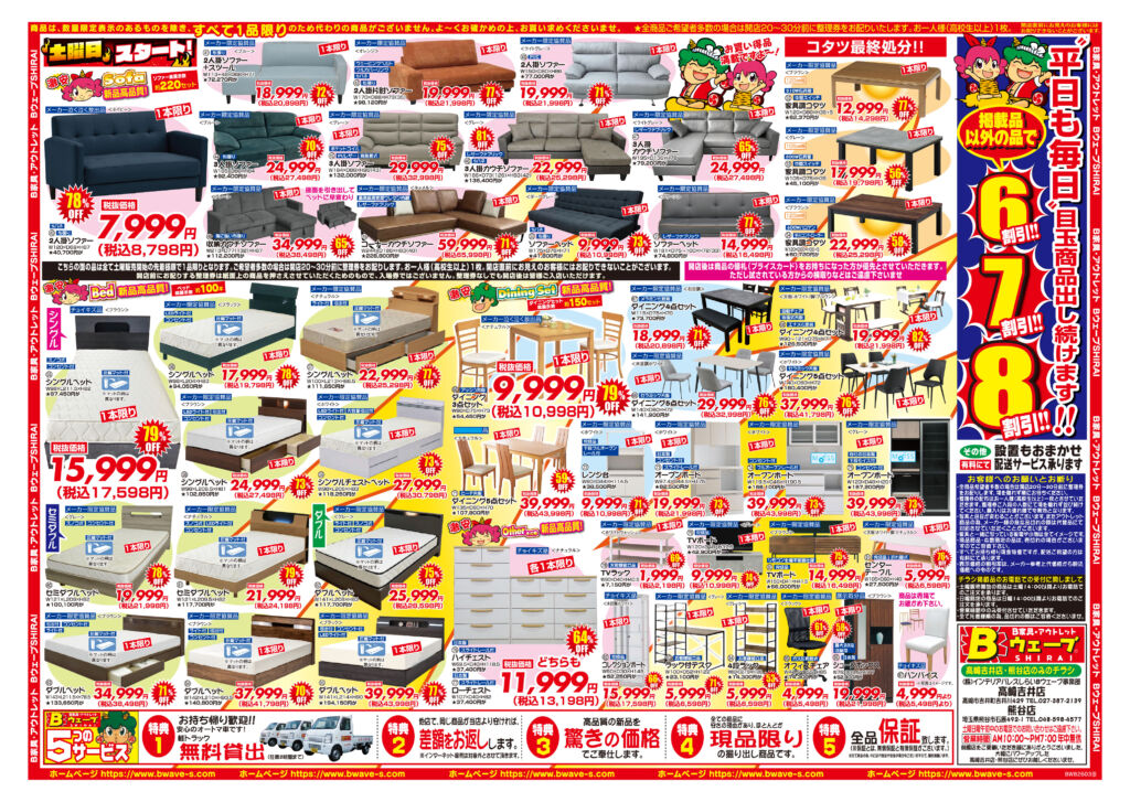 WEBチラシ（裏）