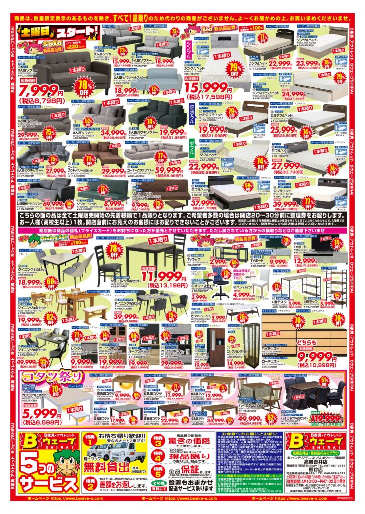 WEBチラシ（裏）