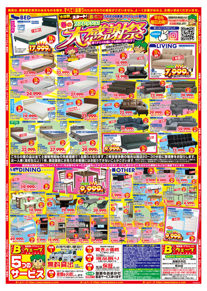 WEBチラシ（裏）