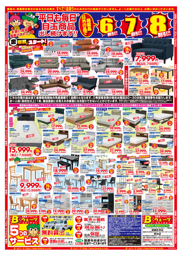 WEBチラシ（裏）