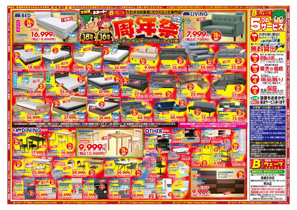 WEBチラシ（裏）