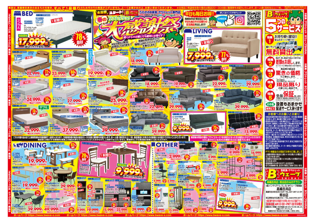 WEBチラシ（裏）