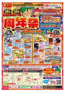 ニュース｜Bウェーブ｜群馬・埼玉県のB家具アウトレットBウェーブと