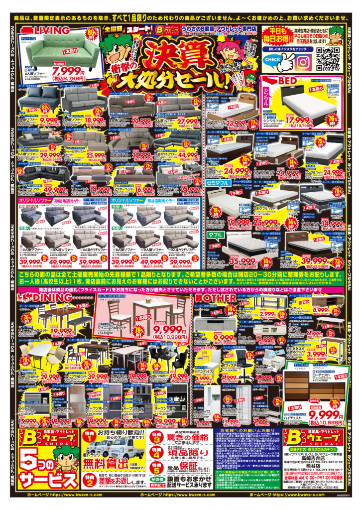WEBチラシ（裏）