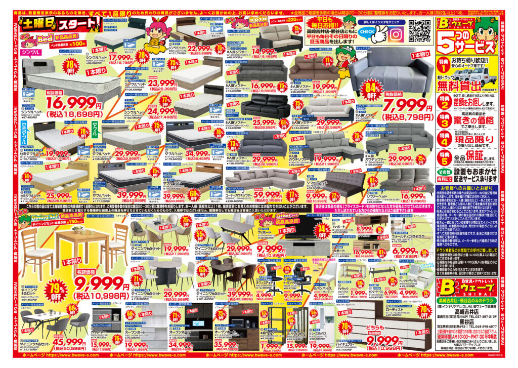 WEBチラシ（裏）
