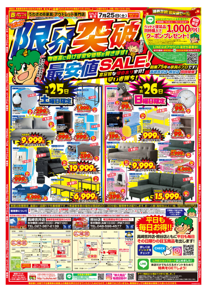 WEBチラシ