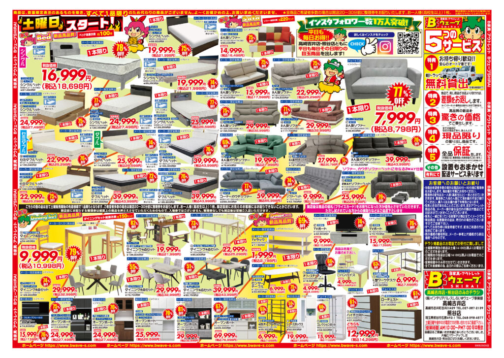 WEBチラシ（裏）